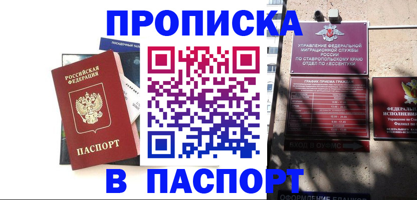 временная регистрация купить в Екатеринбурге