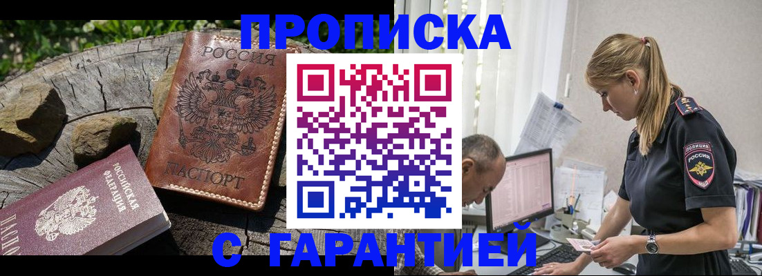 прописка регистрация в Екатеринбурге