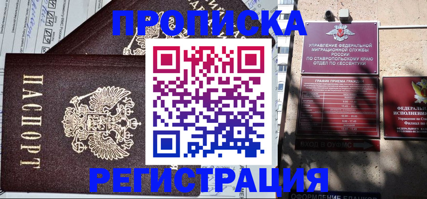 прописка в Екатеринбурге