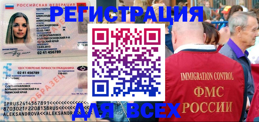 прописка в Екатеринбурге